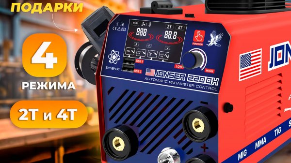 Сварочный полуавтомат без газа Jonser 220QX