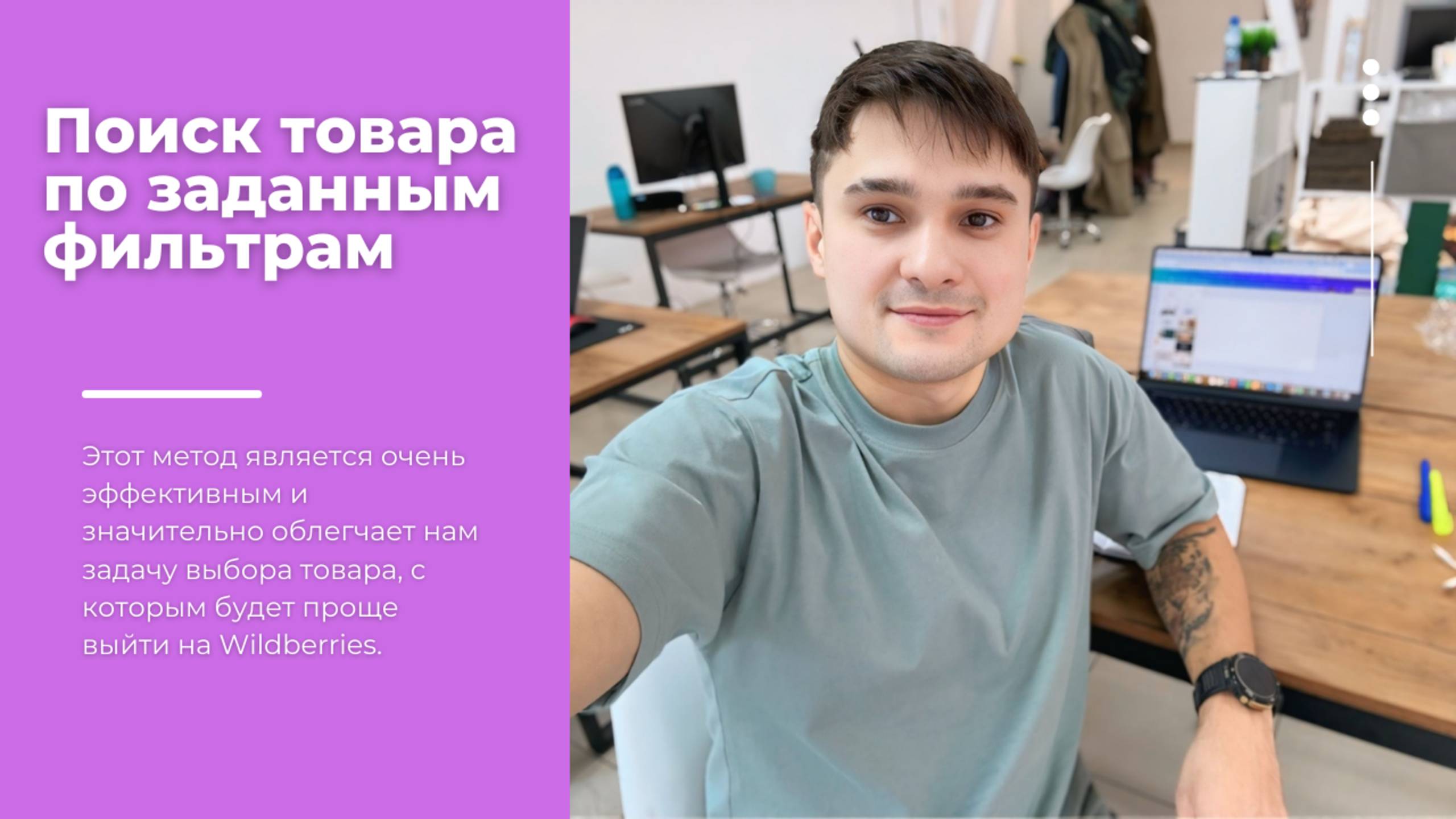 Поиск и аналитика товаров по заданным фильтрам с помощью сервиса аналитики MarketGuru