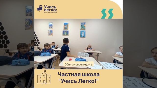 Частная школа ЦО «Учись Легко!» смотреть онлайн