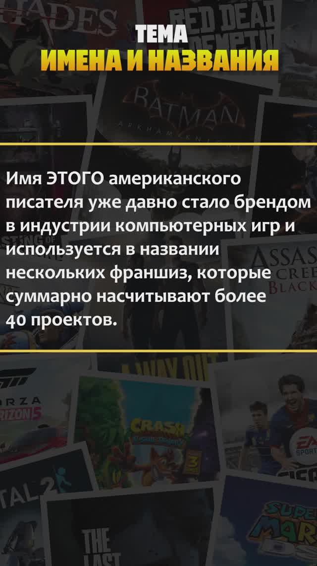 Квиз по компьютерным играм! Тема — "Имена и названия" #квиз #викторина #игры #хочуврек #рекомендации смотреть онлайн