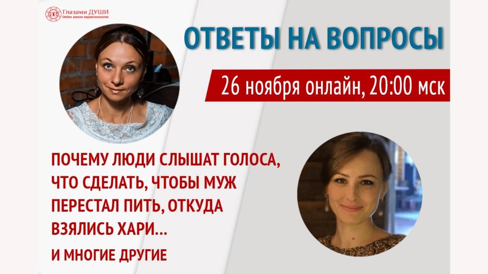 Как познать свою душу | Почему люди слышат голоса | Ответы на вопросы. 19 выпуск | Глазами Души смотреть онлайн