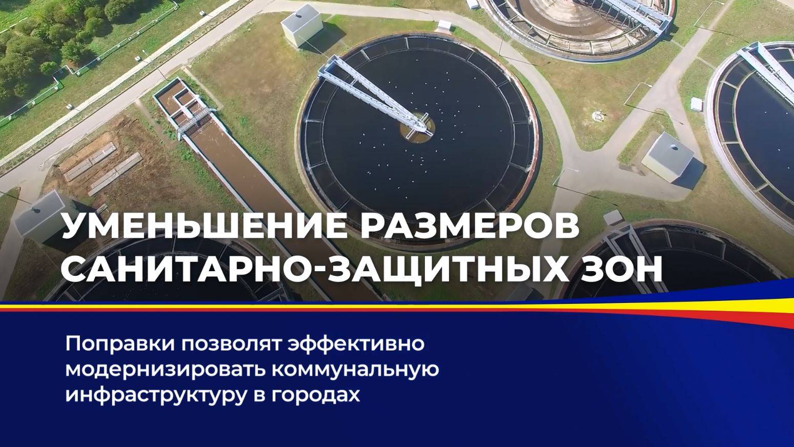 Уменьшение размеров санитарно-защитных зон смотреть онлайн
