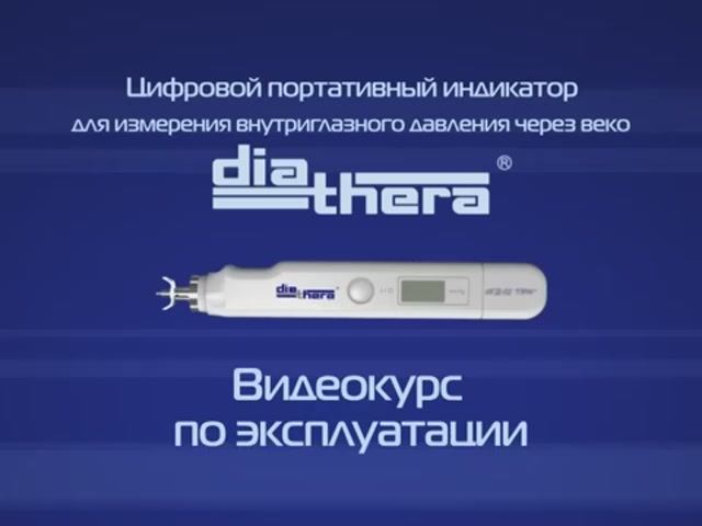 Измерение внутриглазного давления (ВГД) индикатором ИГД-02 смотреть онлайн