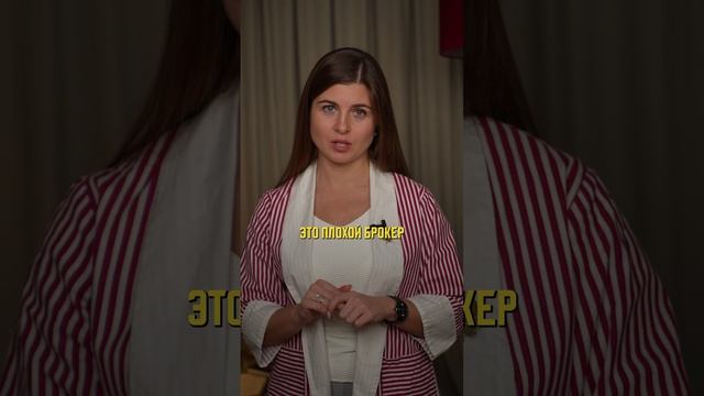 Как найти ЧЕСТНОГО брокера? #брокер #квартира #купитьквартиру смотреть онлайн