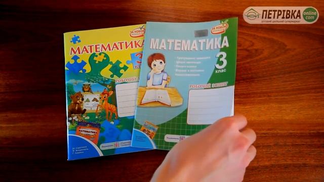 Робочий зошит з математики 3 клас смотреть онлайн