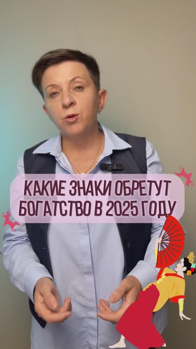 Какие знаки обретут богатство в 2025 году смотреть онлайн
