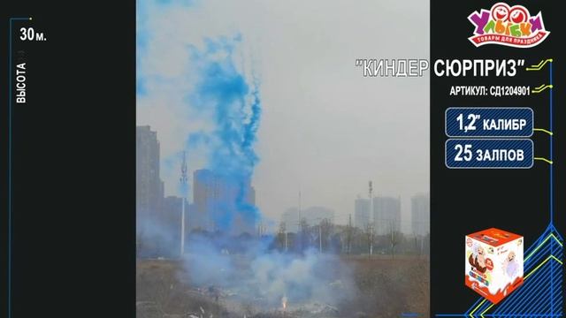 СД1204901 Киндер-сюрприз (голубой) смотреть онлайн