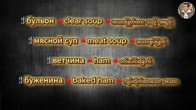 အသားဟင်းလျာများ 🇷🇺 смотреть онлайн