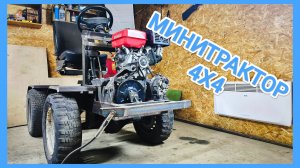 Подробности по МИНИТРАКТОРУ // крылья, генератор, тормоза