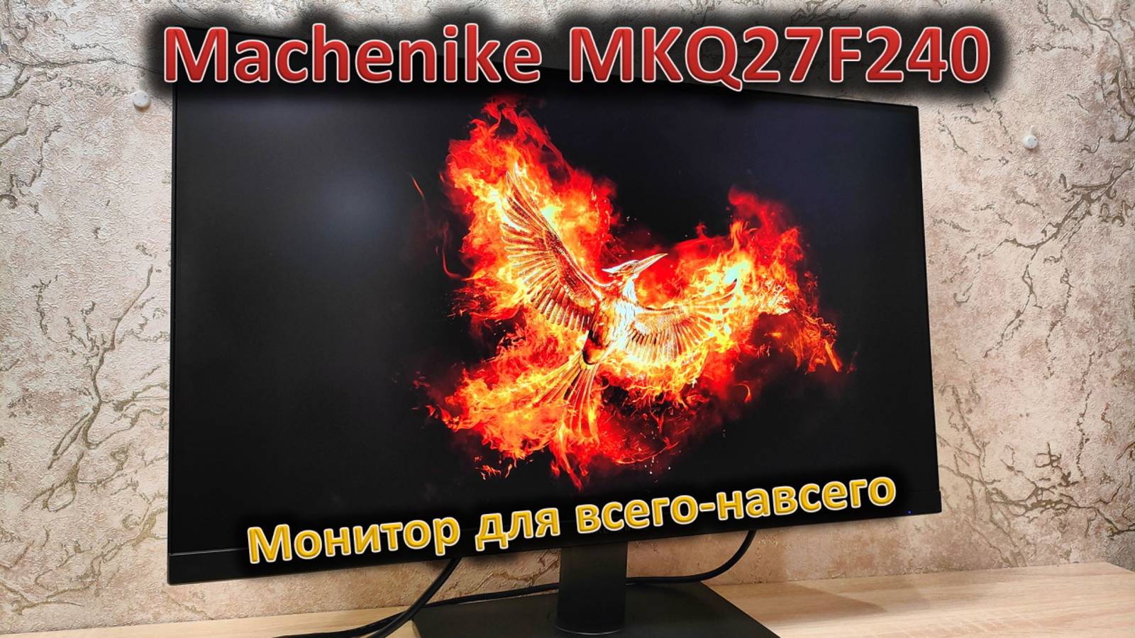 Обзор игрового 27" монитора Machenike MKQ27F240 смотреть онлайн