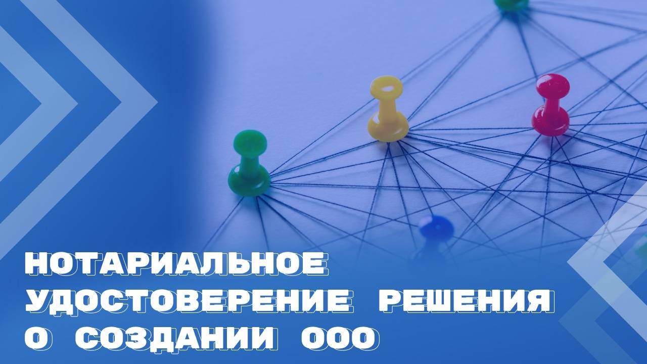 Удостоверение нотариусом назначения директора при создании ООО смотреть онлайн