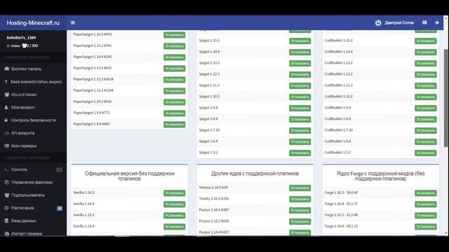 ✔️КАК СМЕНИТЬ ВЕРСИЮ НА СЕРВЕРЕ МАЙНКРАФТ В 1 КЛИК? КАК ЗАГРУЗИТЬ ЯДРО НА СЕРВЕРЕ MINECRAFT! смотреть онлайн