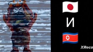 Отношение между странами: Психованный лица бена