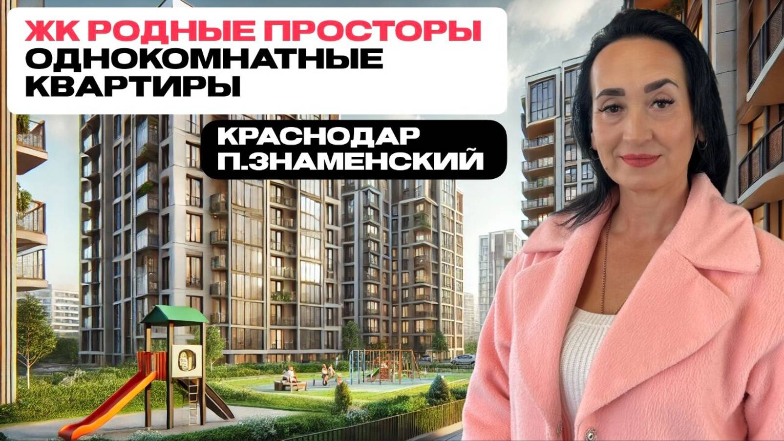 Недвижимость в Краснодаре и Краснодарском крае 2024: Купить Квартиру, Дом | Ипотека и Аренда смотреть онлайн
