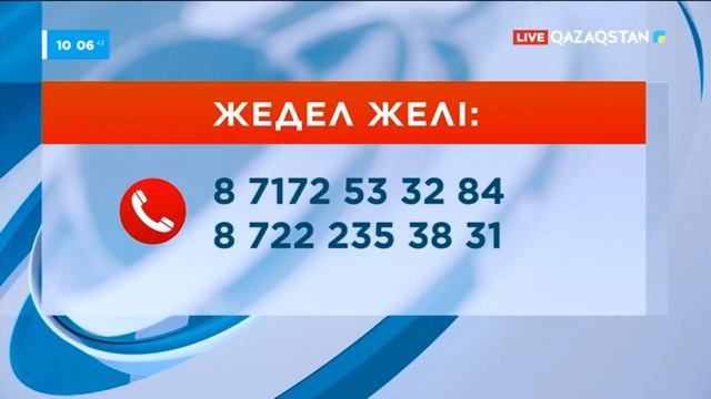 Абай облысында өртке байланысты жедел желі жұмыс істеп тұр смотреть онлайн