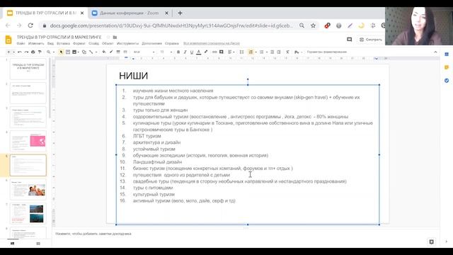 Вебинар: тренды в туризме и маркетинге 2020