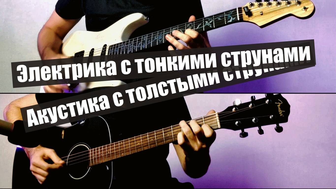 Черная акустическая гитара с толстенными струнами и соло на электрогитаре с тонюсенькими смотреть онлайн