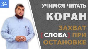 Урок №34: Захват слова при необозначенной остановке