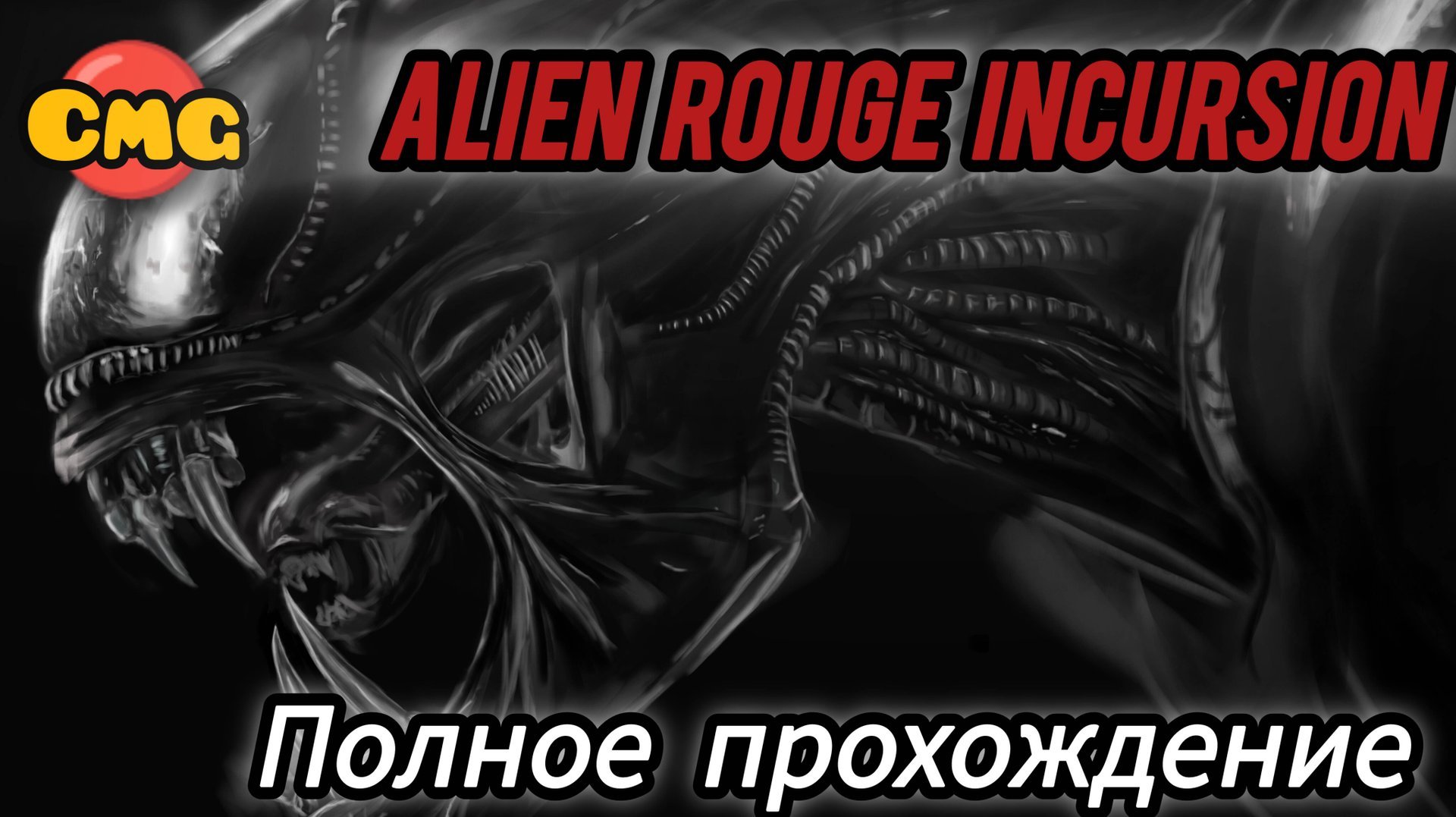 Alien: Rogue Incursion# НОВЫЕ ЧУЖИЕ VR, Полное прохождение, без комментариев (английские субтитры) смотреть онлайн