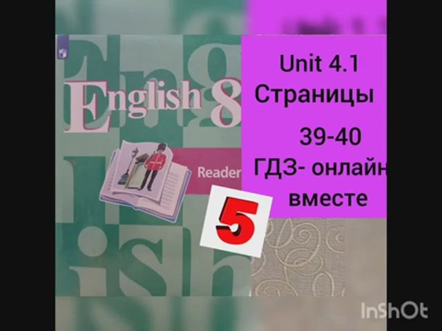 8 класс. ГДЗ. Английский язык. Книга для чтения.Страницы 39-40. Reader. Кузовлев.С комментированием смотреть онлайн