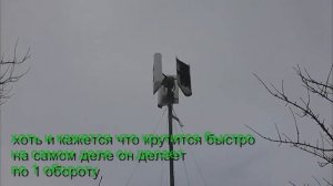 VAWT (Veterok) Тест - вертикальный ветряк с ветром в 5-7 м/с (Eoliana)