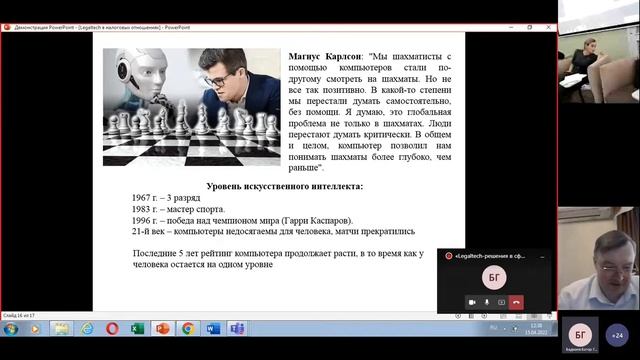 Круглый стол «Legaltech решения в сфере финансовых и налоговых отношений» 1. смотреть онлайн
