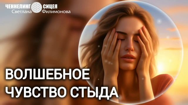 Часть Прямого эфира про чувство СТЫДА смотреть онлайн
