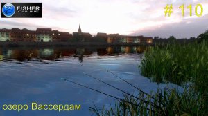 оз.Вассердам NEW ч.17: все трофейные выловы на водоеме и об гольца. #110 Прохождение Fisher Online