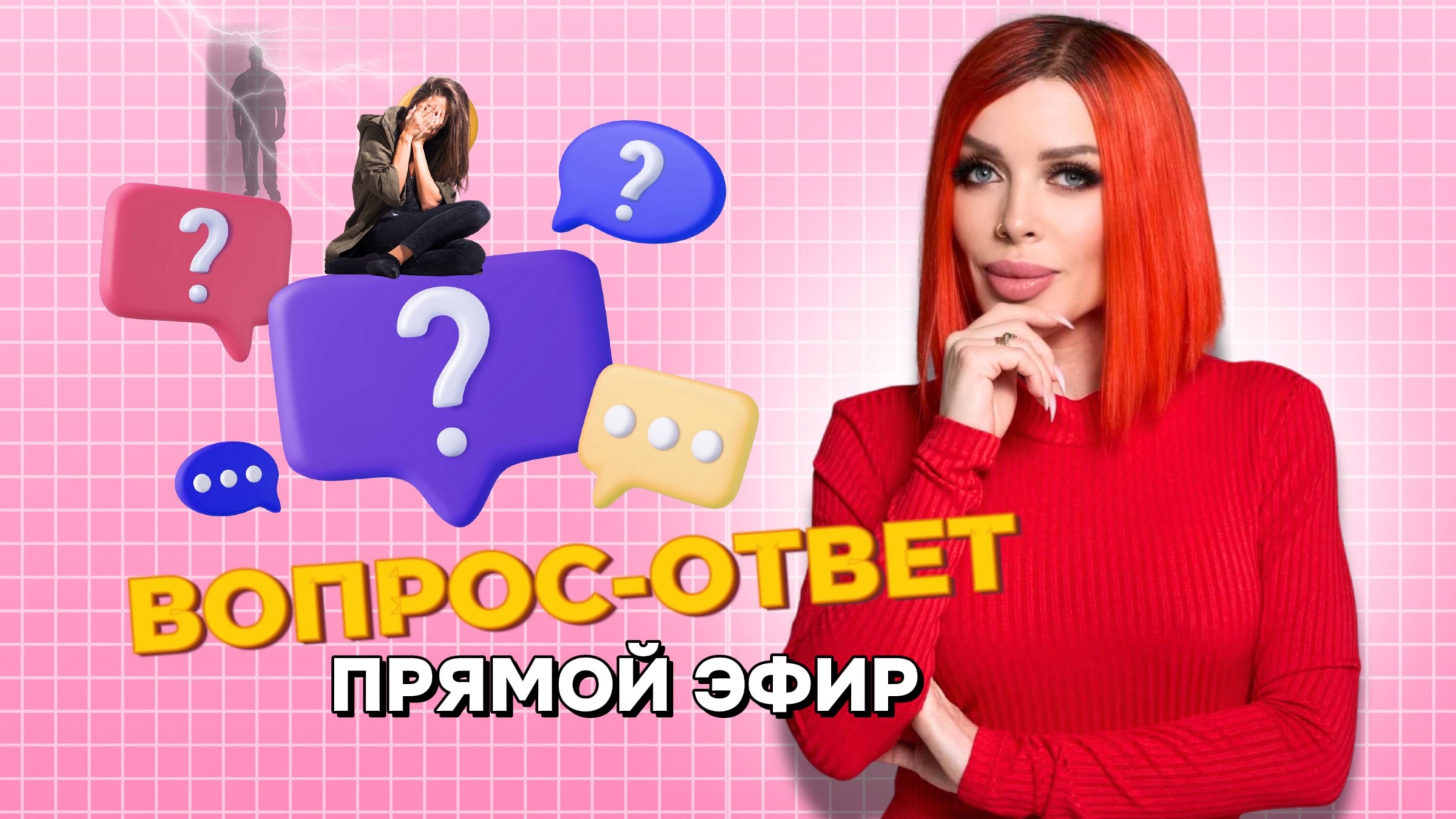 Поговорим? Вопрос - ответ смотреть онлайн