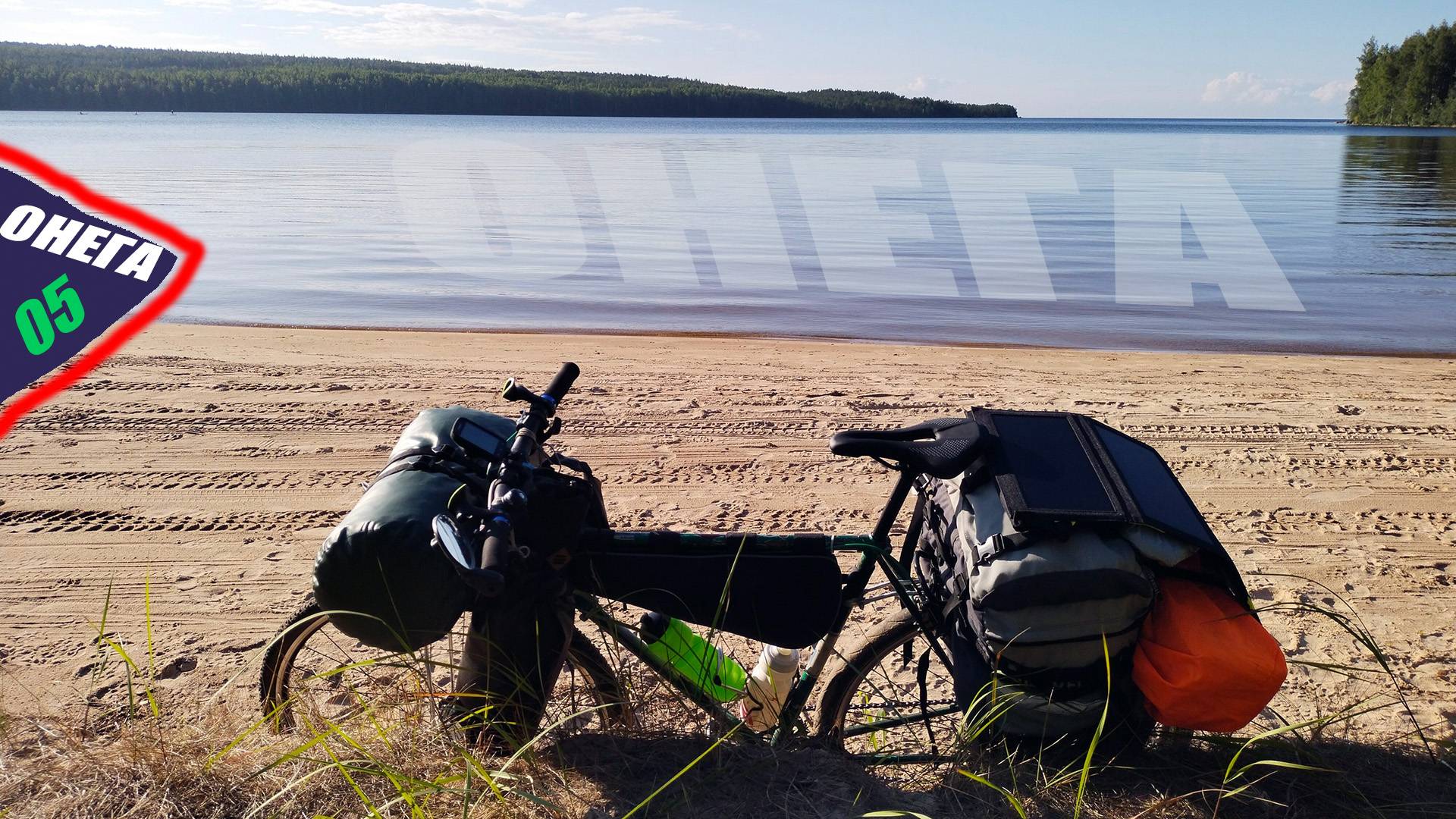 Вокруг Онега. День 05. Вернулся за порошком. Поясняю за пакеты. КартоФан с селедочкой...