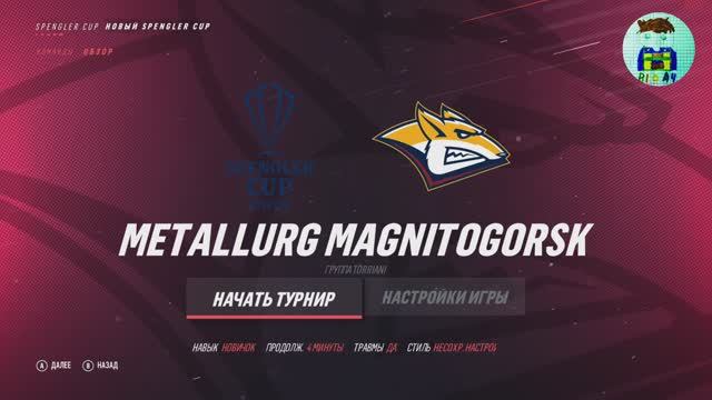 1 ♡ NHL 19. SPENGLER CUP. Взял кубок.