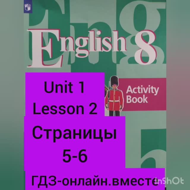 8 класс.ГДЗ.Английский язык.Рабочая тетрадь. Unit 1 Lesson 2. Страницы 5-6 смотреть онлайн