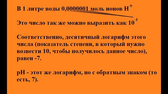 Химия с нуля. Новый ролик про pH (более простое объяснение) смотреть онлайн