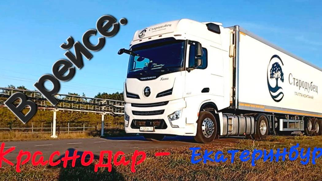 В рейсе. Краснодар - Екатеринбург ч.1 смотреть онлайн