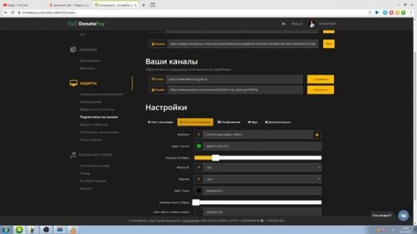 DonatePay - Настраиваем оповещения о подписчиках