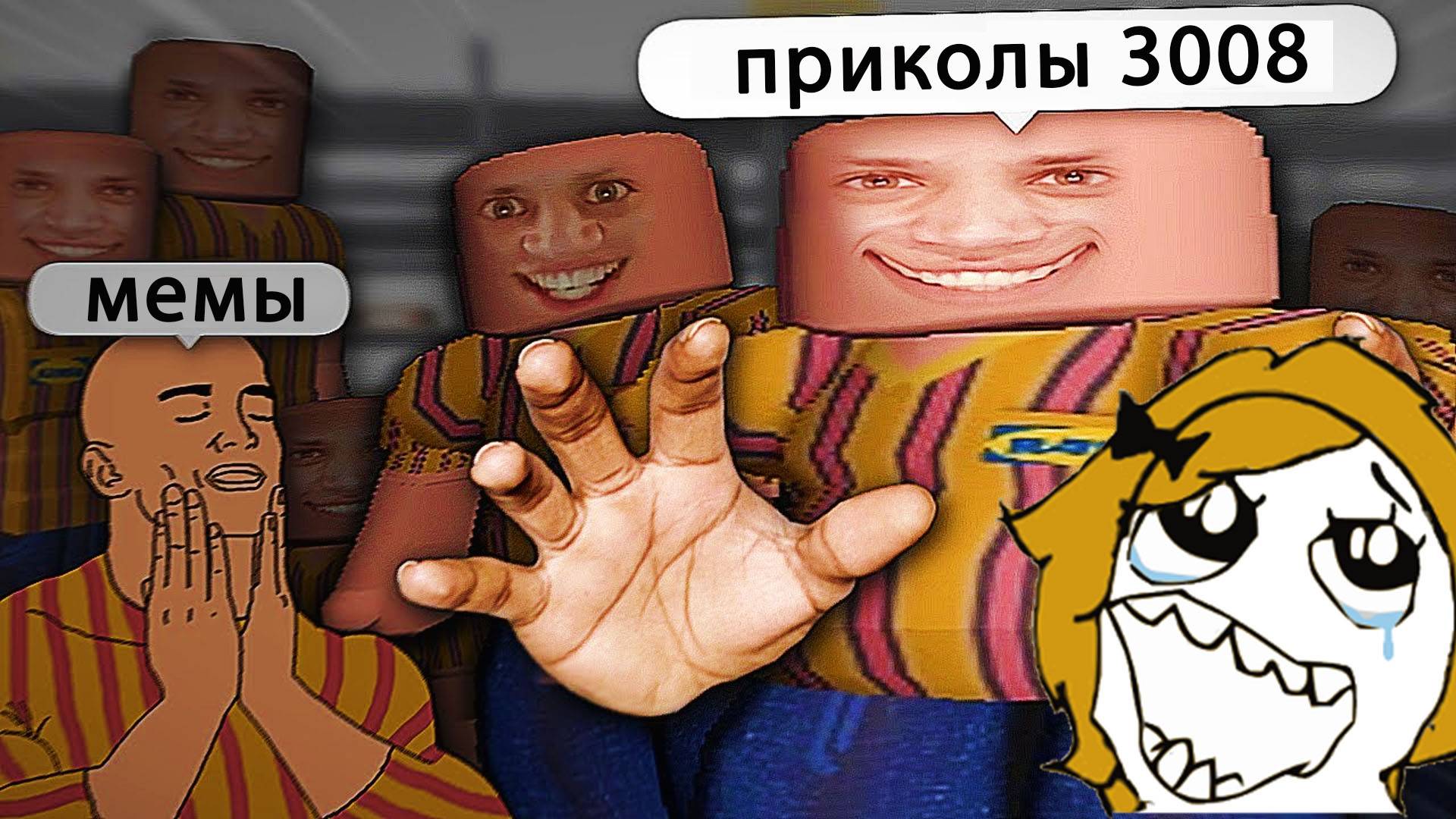 3008 РОБЛОКС ИКЕА - СМЕШНЫЕ МОМЕНТЫ Мемы и Приколы 3008 СЦП РОБЛОКС смотреть онлайн