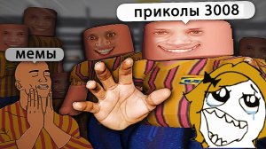 3008 РОБЛОКС ИКЕА - СМЕШНЫЕ МОМЕНТЫ Мемы и Приколы 3008 СЦП РОБЛОКС