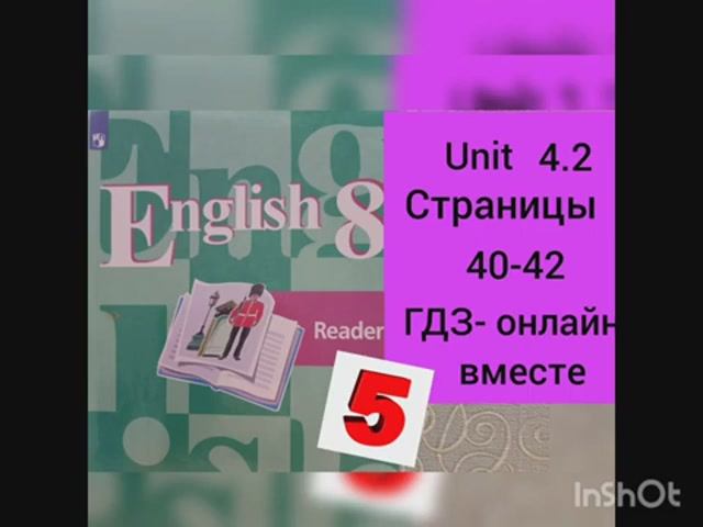 8 класс. ГДЗ. Английский язык. Книга для чтения.Страницы 40-42. Reader. Кузовлев. смотреть онлайн