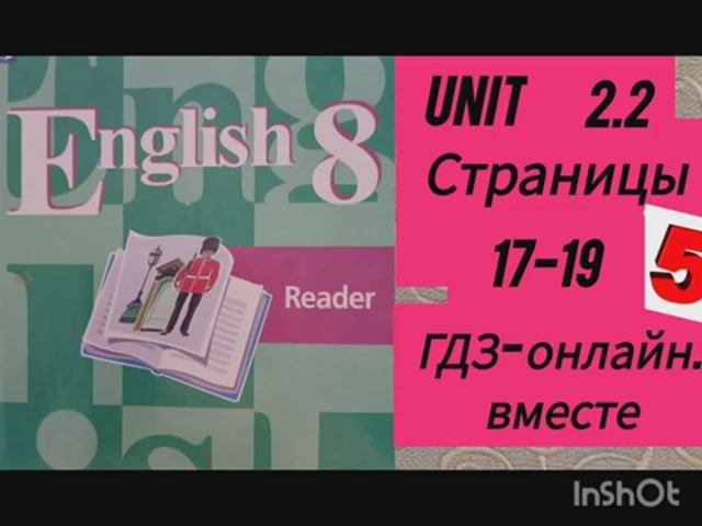 8 класс.ГДЗ.Английский язык.Книга для чтения. Кузовлев. Unit 2. Lesson 2.Страницы 17-19. С коммент. смотреть онлайн