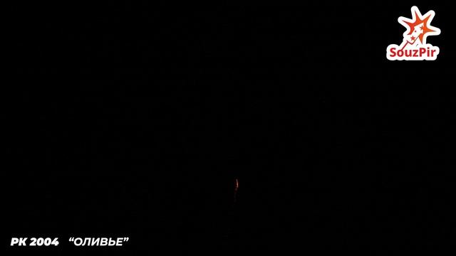 РК 2024 ОЛИВЬЕ 0,8х8 Римская свеча смотреть онлайн