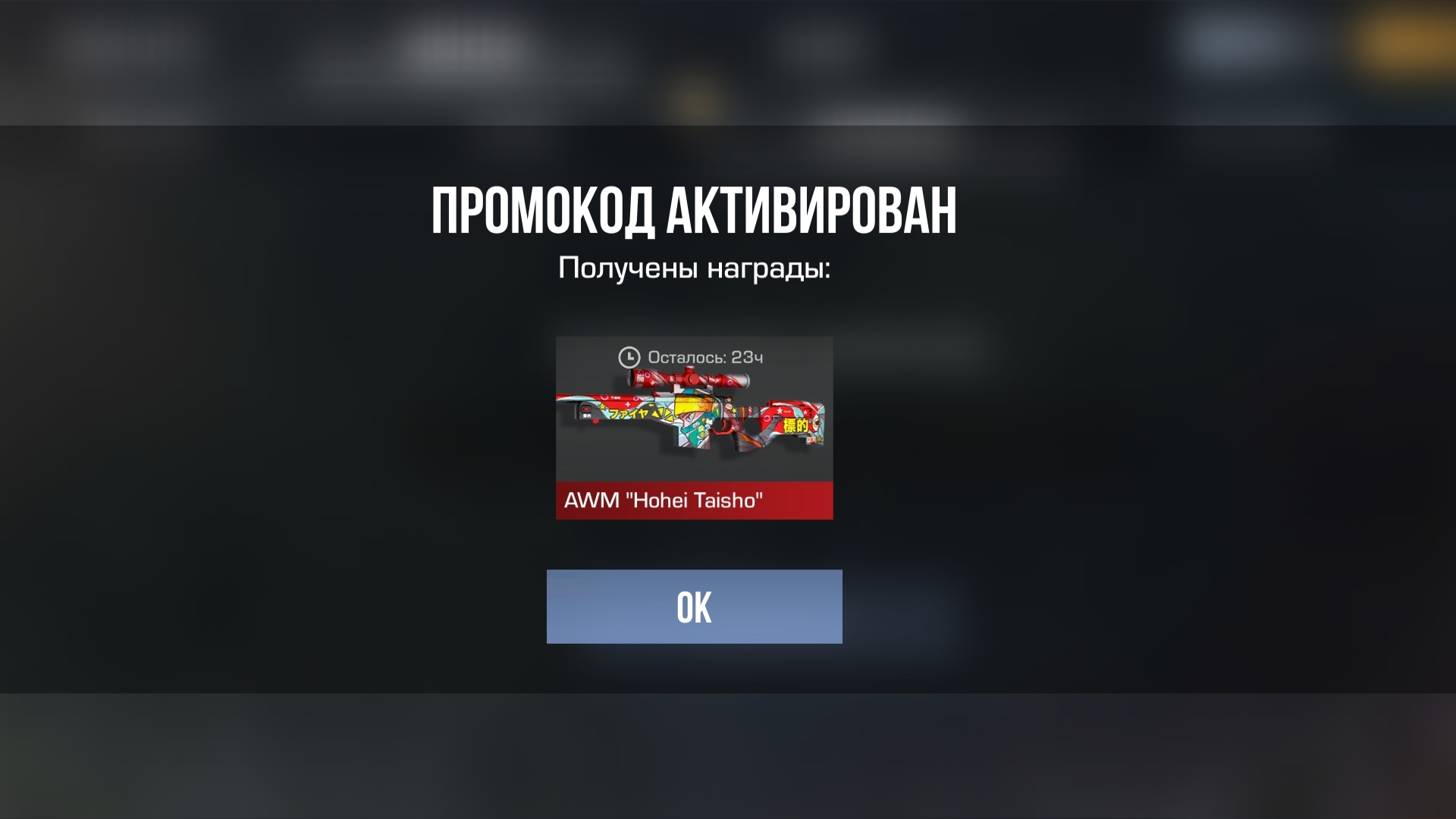 Даю промо в стендофф