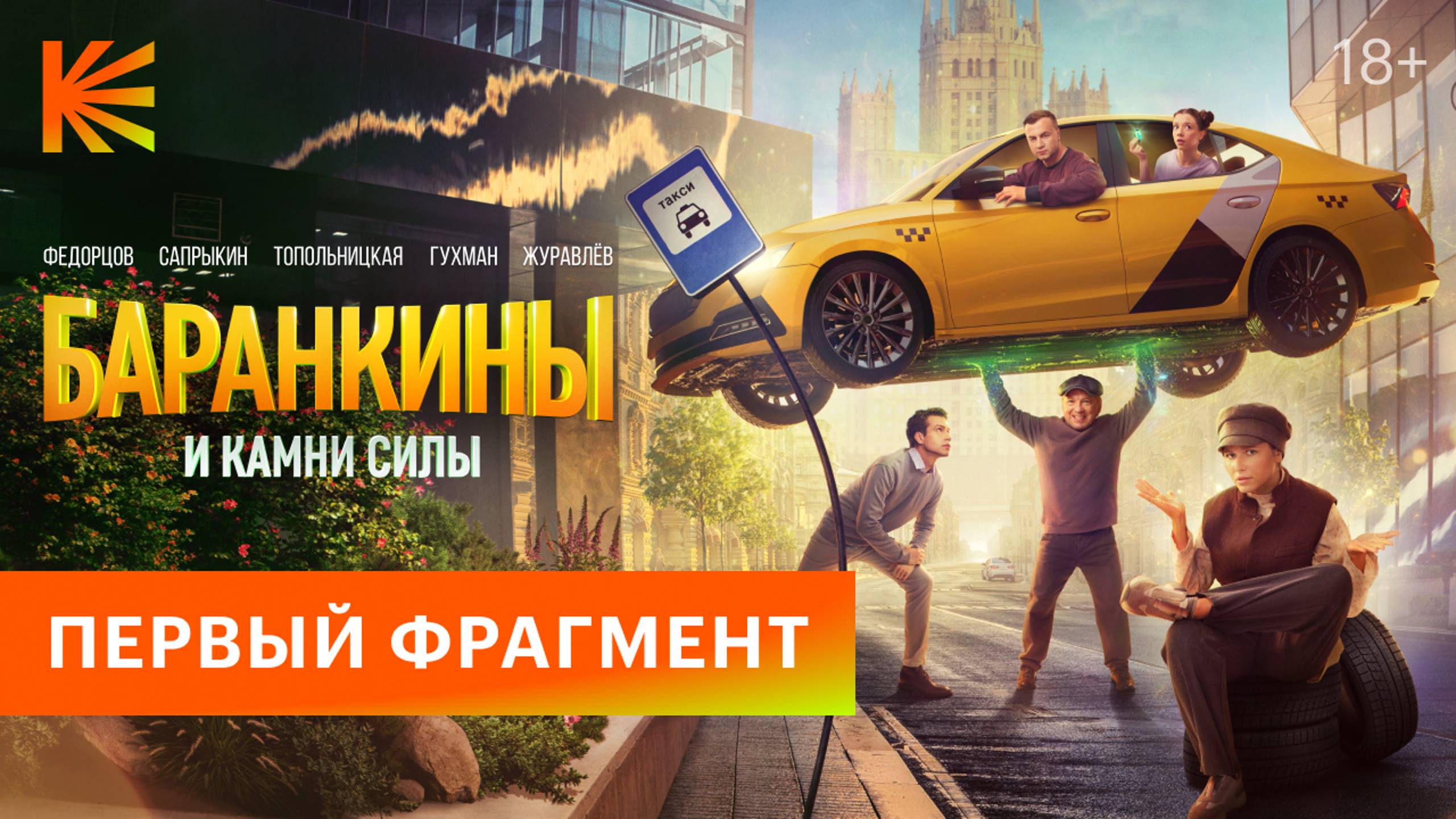 Баранкины и камни силы I Первый фрагмент I Скоро смотреть онлайн