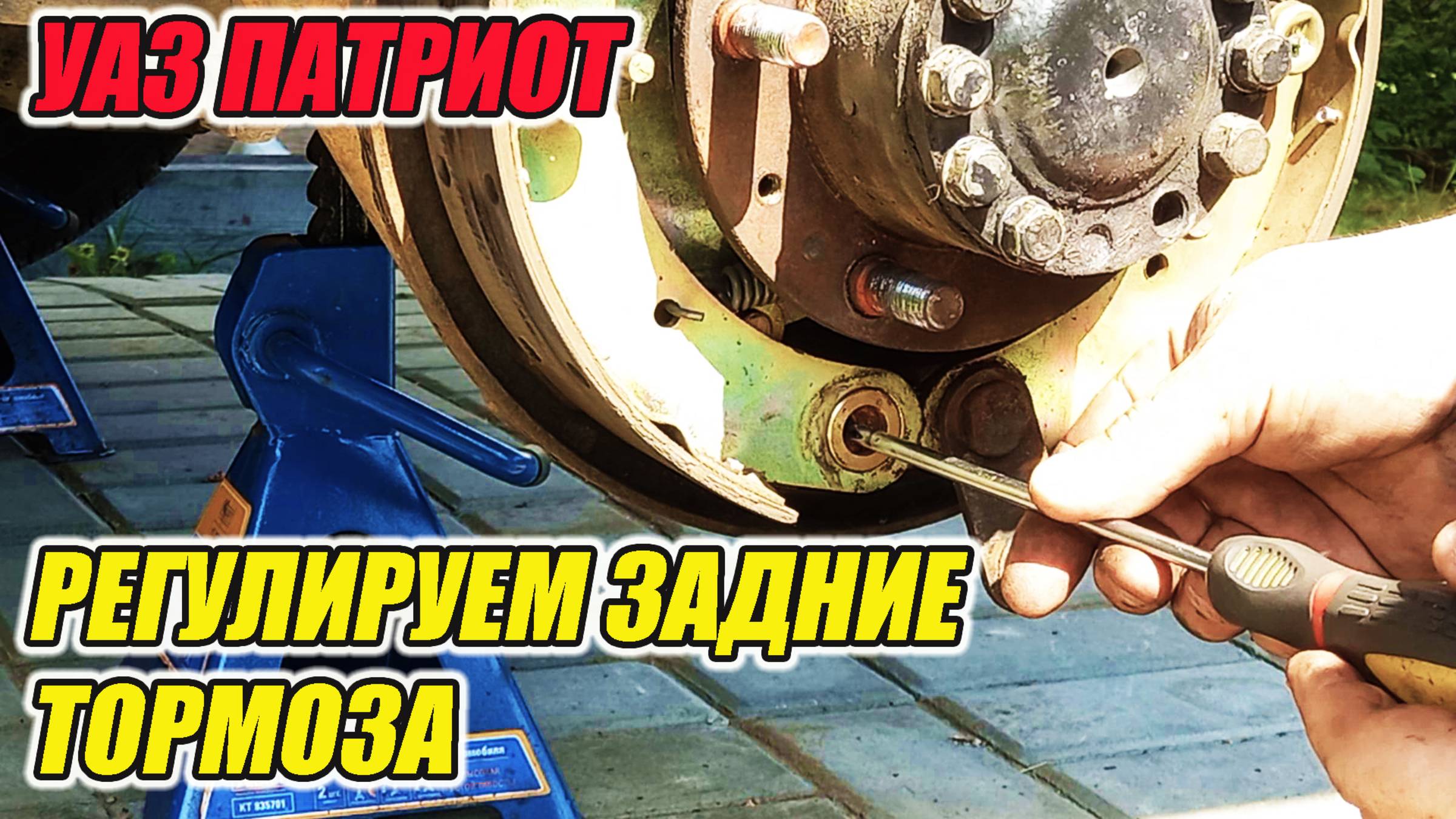 УАЗ Патриот. Регулировка задних барабанных тормозов. смотреть онлайн