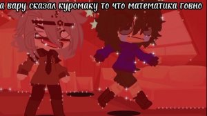 |шип куровару+бонус|