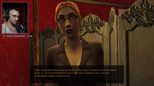 ВСЕМИРНЫЙ ОТСОС - Vampire: The Masquerade – Bloodlines