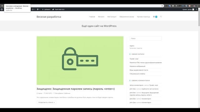 Плагин SEO Rank Math 2020. Полная, правильная, подробная инструкция по настройке и управлению смотреть онлайн