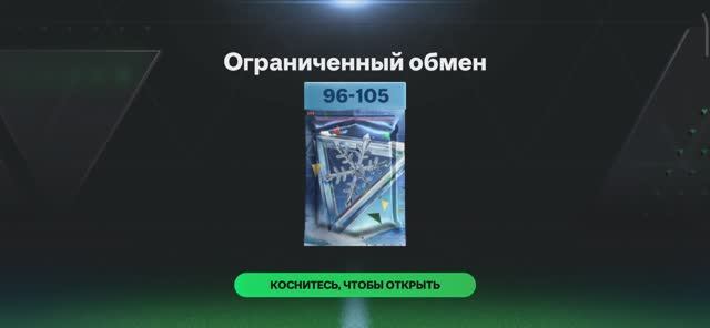 "Ограниченный обмен" зимние чудеса + обмен "2 игрока зимнмх чудес" |Fc mobile смотреть онлайн