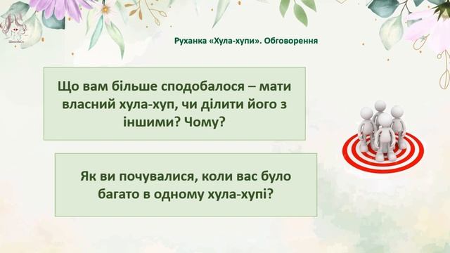 Хто потребує особистого простору. 2 клас смотреть онлайн