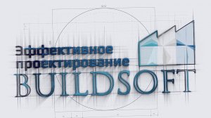 Режим МОНТАЖ в ПК ЛИРА-САПР. Снятие временной нагрузки от складируемых материалов.