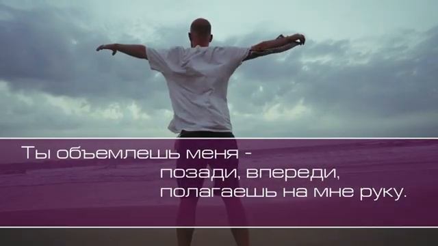 Ты объемлешь меня, позади, впереди смотреть онлайн